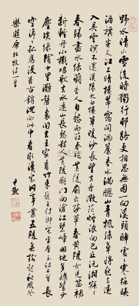 沈尹默 行书七言诗 镜心