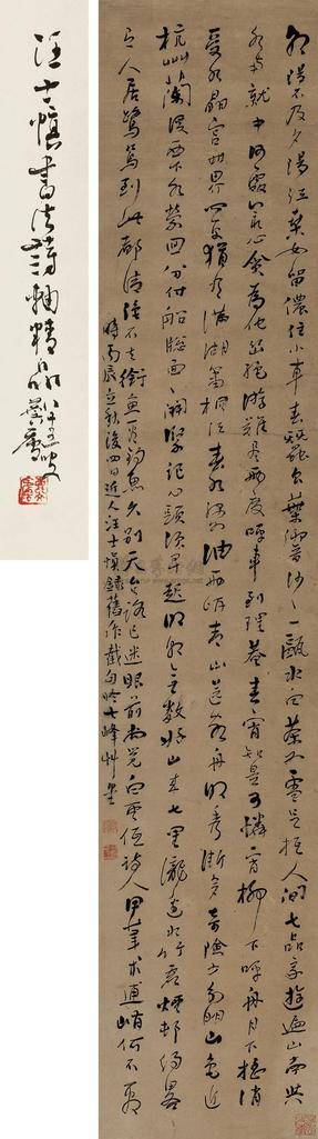 汪士慎 丙辰（1736年）作 草书七言诗 立轴