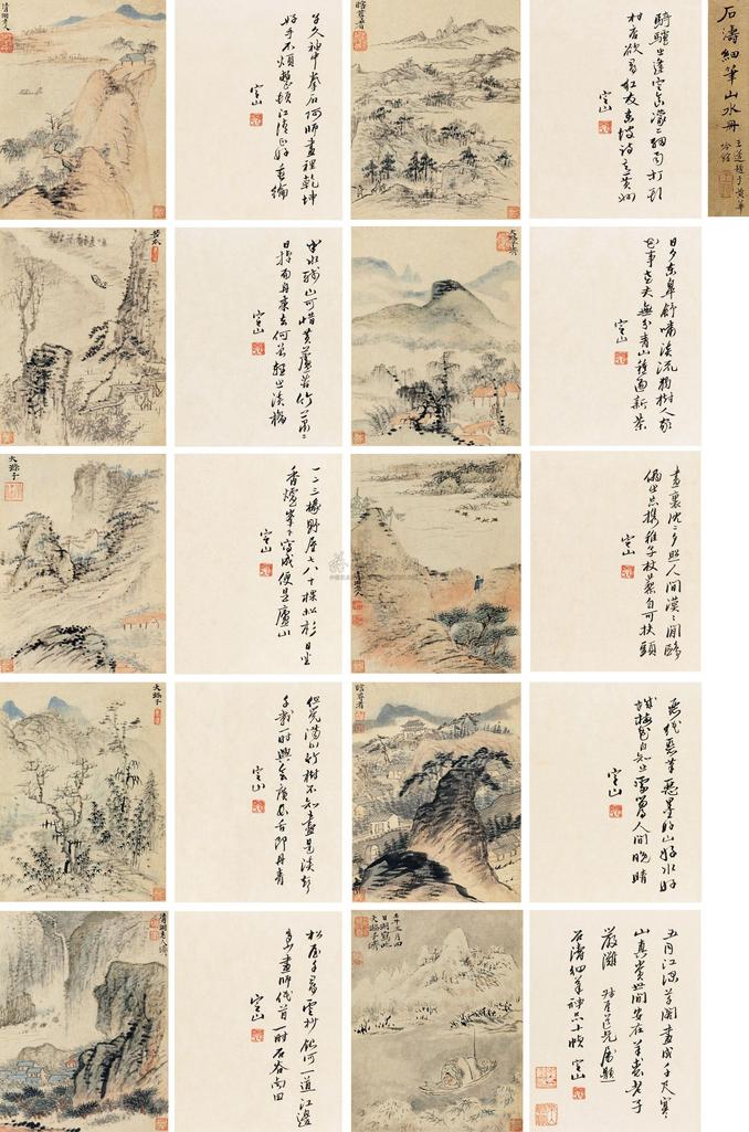 石涛 壬午（1702年）作 细笔山水册 册页 （十开）