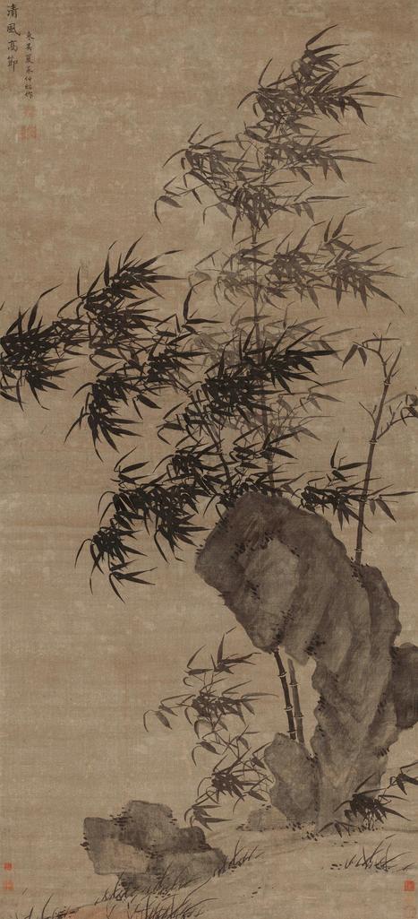 夏昶 清风高节 立轴