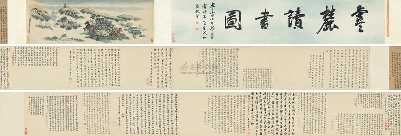 周鲲 癸丑（1733年）作 虞麓读书图 手卷