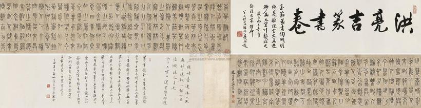 洪亮吉 篆书《桃花源记》 手卷