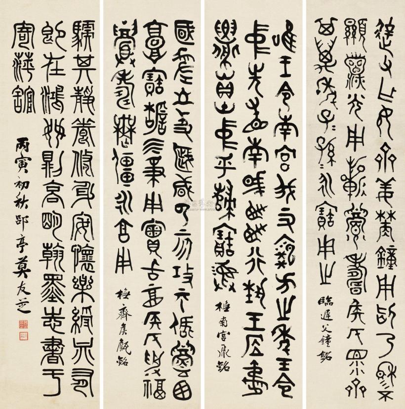 莫友芝 丙寅（1866年）作 篆书 四屏立轴