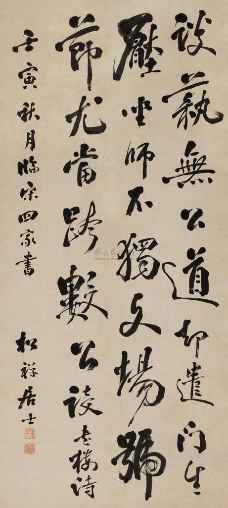 翁同和 壬寅（1902年）作 行书 立轴
