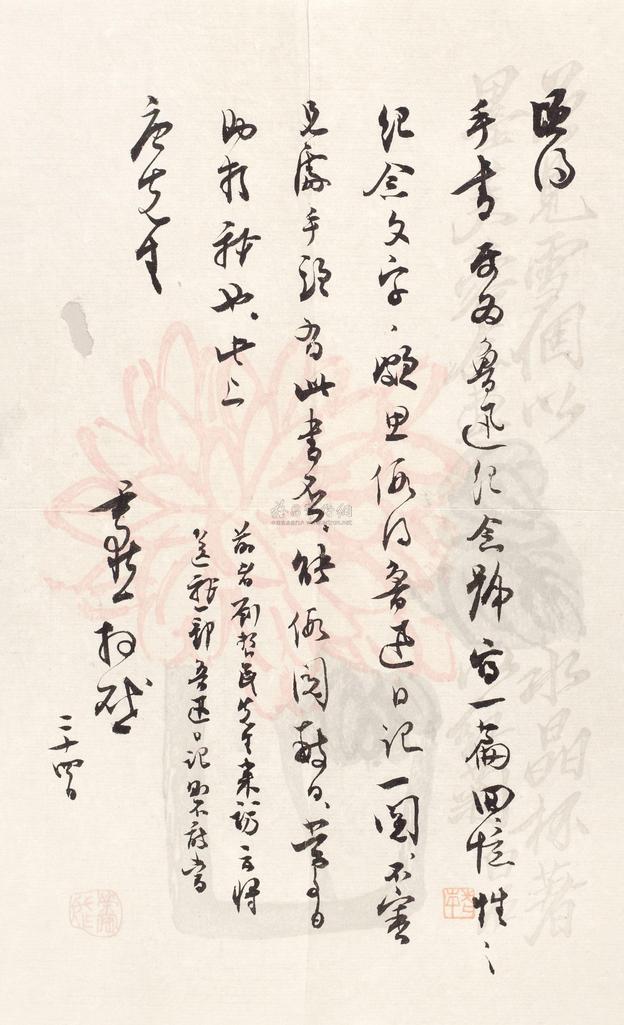 沈尹默 撰书 沈尹默致唐弢书札