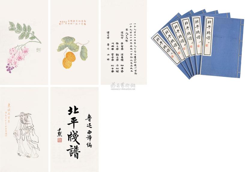 鲁迅 郑振铎 编 北平笺谱