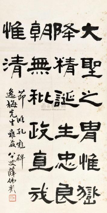 薛佛影 等 书法 镜心