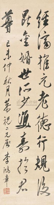 李鸿章 己未（1895年）作 行书五言诗 镜心