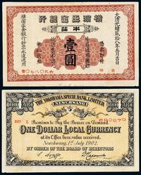 1902年横滨正金银行银元票壹圆一枚