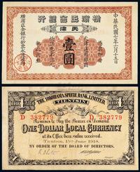 1918年横滨正金银行银元票壹圆一枚