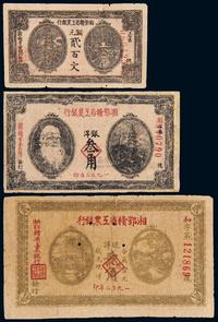 1932年湘鄂赣省工农银行银洋贰角 叁角各一枚；无年份铜元券贰百文一枚