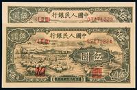 1948年第一版人民币伍圆“牧羊”二枚连号