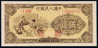 1949年第一版人民币伍圆“织布”一枚