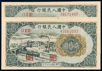 1949年第一版人民币贰拾圆“立交桥”二枚