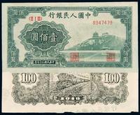 1948年第一版人民币壹佰圆“万寿山”一枚