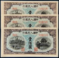 1949年第一版人民币壹佰圆“北海与角楼（蓝面）”三枚