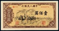 1949年第一版人民币壹佰圆“驮运”一枚