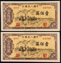 1949年第一版人民币壹佰圆“驮运”二枚连号