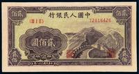 1949年第一版人民币贰佰圆“长城”一枚