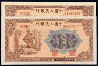 1949年第一版人民币贰佰圆“炼钢”二枚