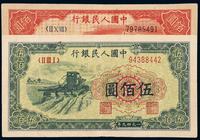 1949年第一版人民币壹佰圆“轮船” 伍百圆“收割机”各一枚