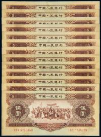 1956年第二版人民币伍圆十三枚