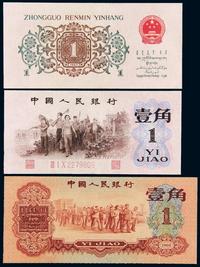 1953至1972年第三版人民币二十七枚大全套