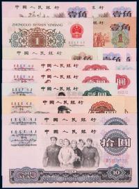 1960至1972年第三版人民币十七枚全套