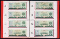1979年中国银行外汇券壹圆冠号大全一册七十四枚