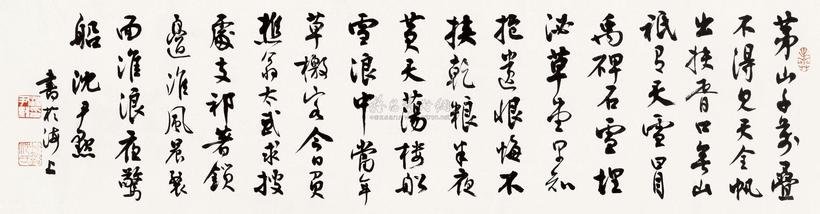 沈尹默 行书五言诗 镜心
