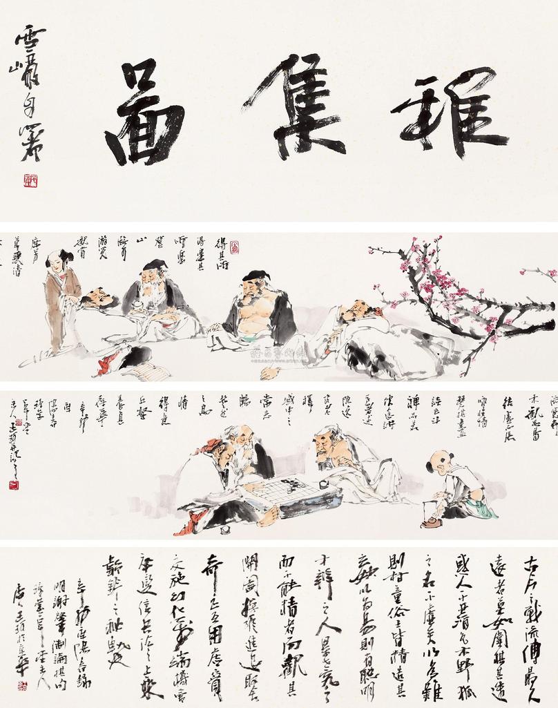 王珂 辛卯（2011年）作 雅集图 手卷