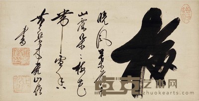 黄檗木庵 行书 32×62 cm