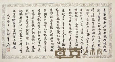 章士钊 行书 39×77 cm