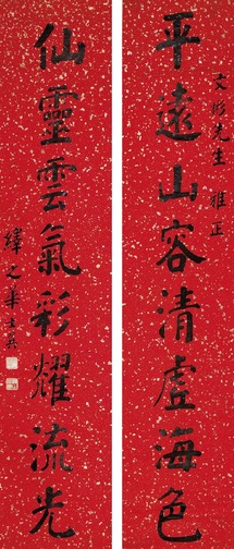 华世巽 行书八言
