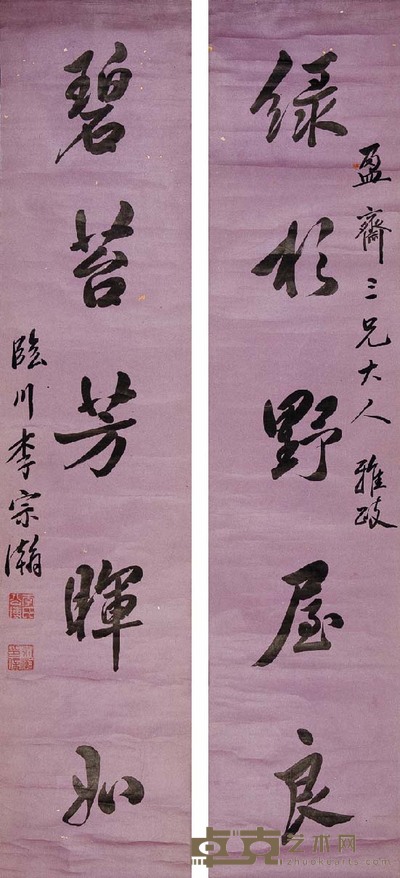 李宗瀚 行书五言 100×22 cm×2