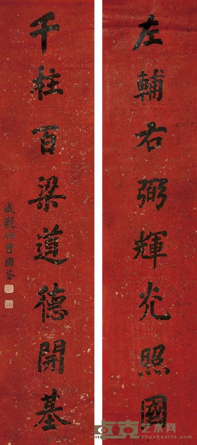 曾国荃 楷书八言 166×35 cm×2