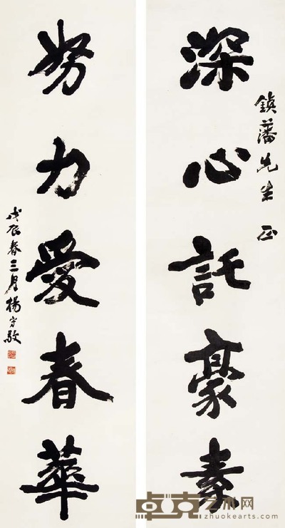 杨守敬 行书五言 146×38 cm×2