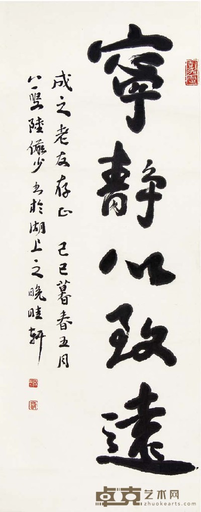 陆俨少 行书 81×32 cm