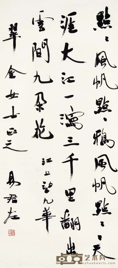 易君左 行书 70×31 cm