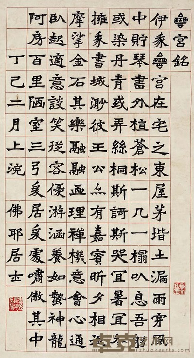费龙丁 隶书 74×40 cm