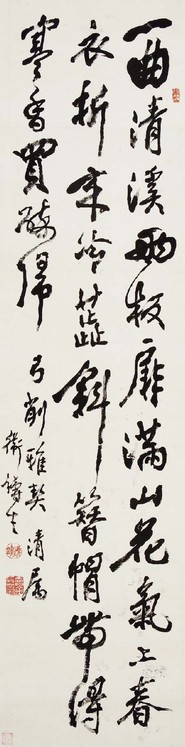 卫铸生 行书