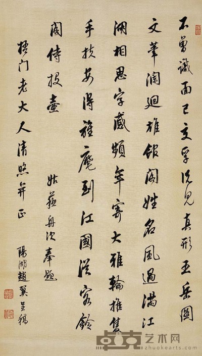 赵翼 行书 51×30 cm