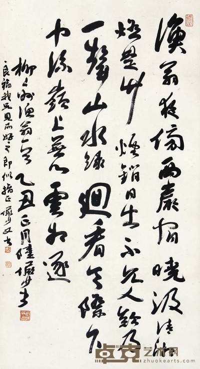 陆俨少 行书 93×50 cm