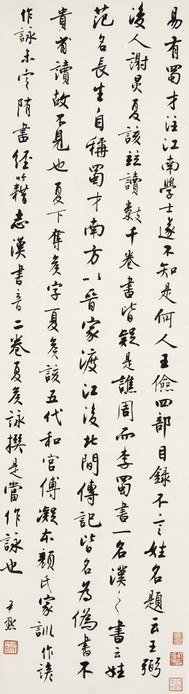 沈尹默 行书