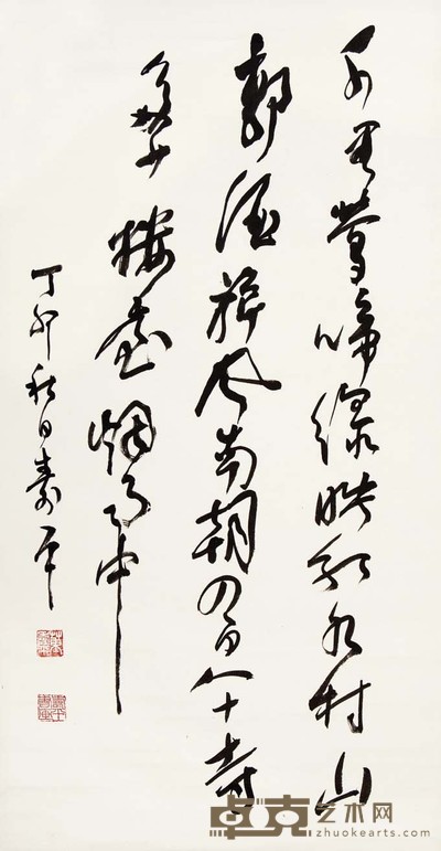 董寿平 行书 92×48 cm