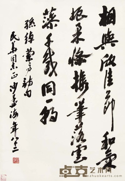 沙孟海 行书 69×47 cm