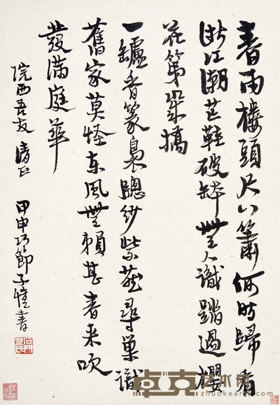 丰子恺 行书 53×37 cm