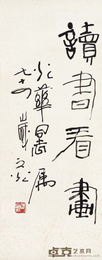 谢之光 篆书 69×28 cm