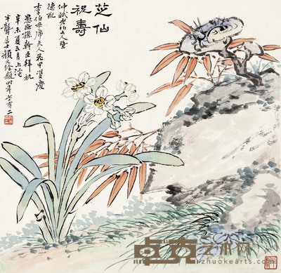 颜元 芝仙祝寿 34×35 cm