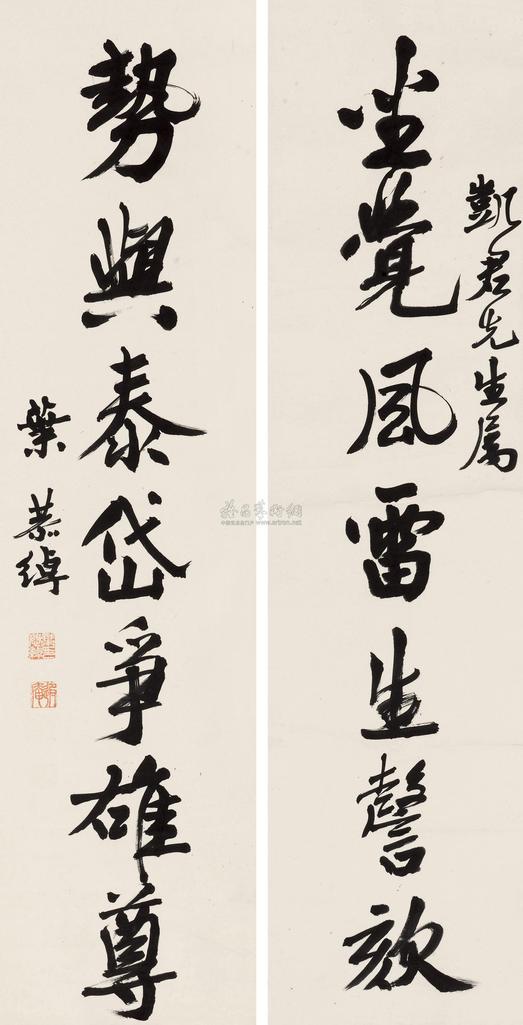 叶恭绰 对联 立轴